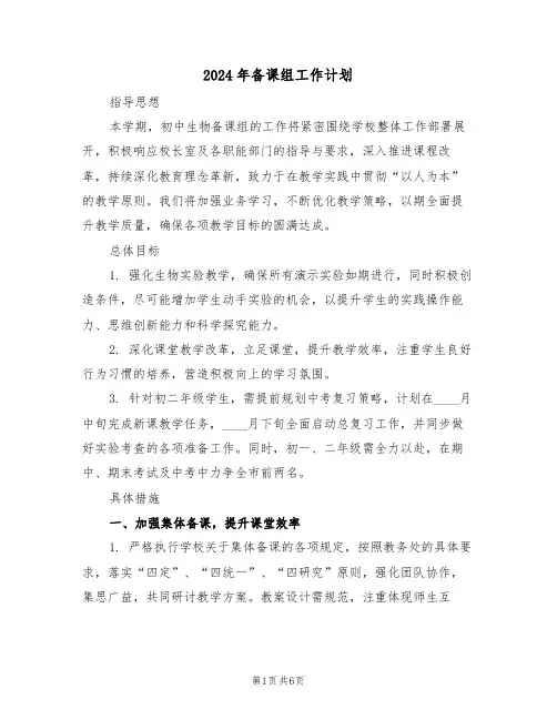 2024年备课组工作计划（三篇）