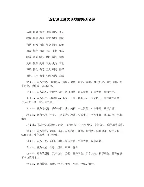 五行属土属火该取的男孩名字
