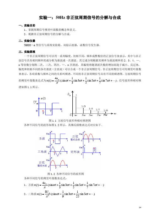 信号与系统实验指导书含设计(2014版)分解