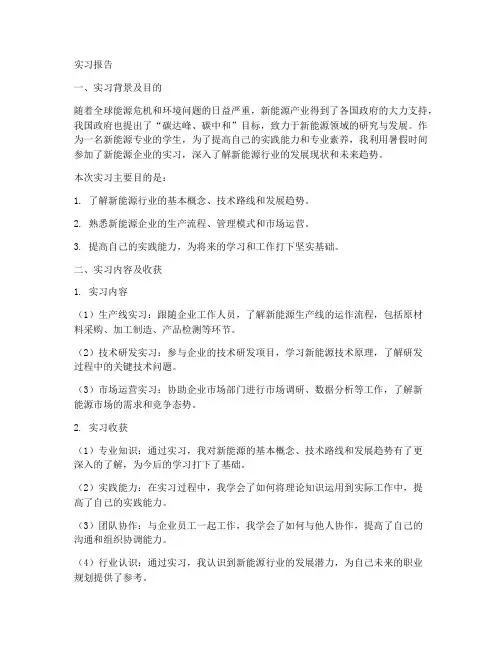 新能源专业实习报告