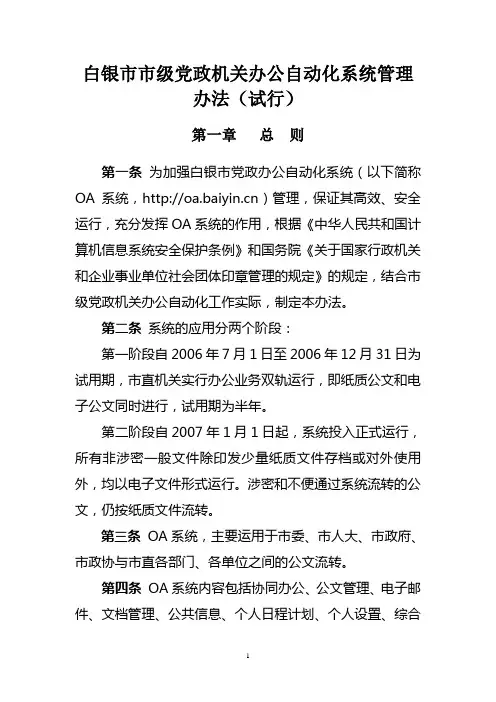 办公自动化系统管理办法