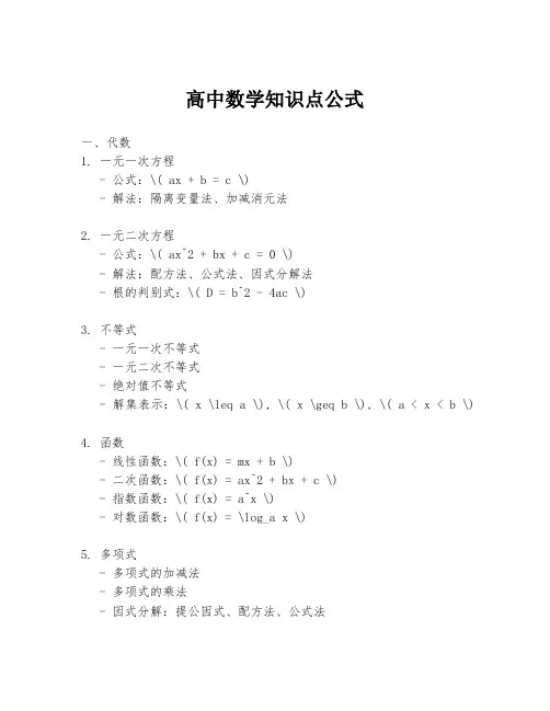 高中数学知识点公式