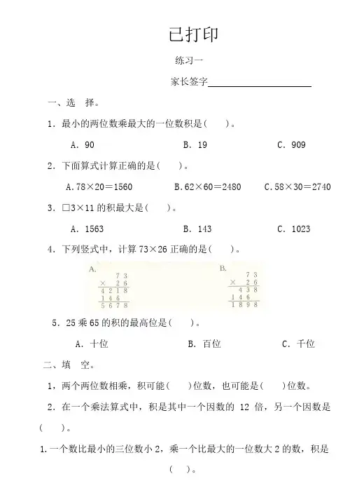 三年级下册数学暑假作业：已打印和已修改错误：只有37页