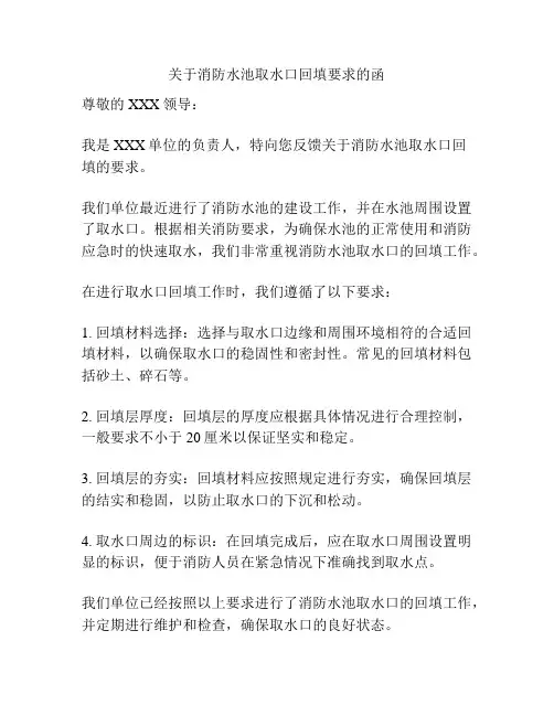 关于消防水池取水口回填要求的函