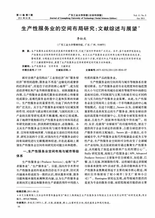 生产性服务业的空间布局研究：文献综述与展望