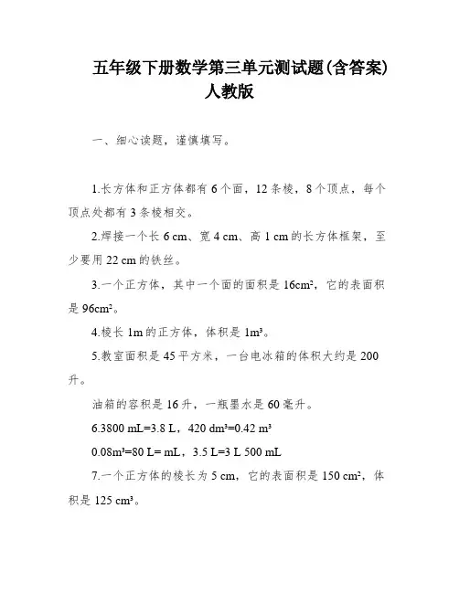 五年级下册数学第三单元测试题(含答案)人教版