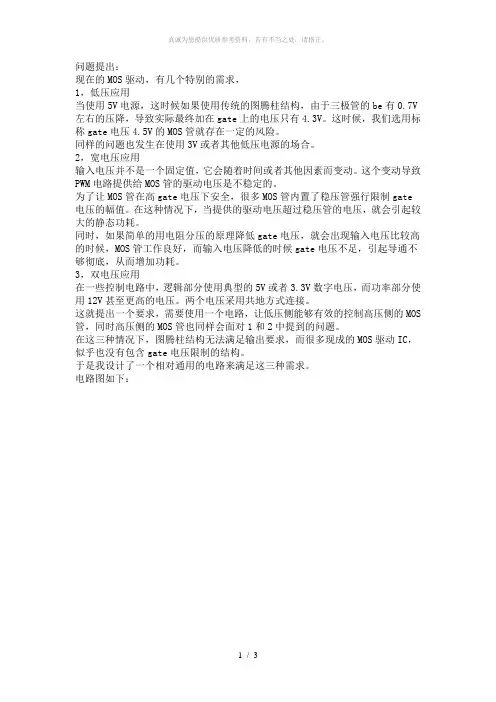 分享一个比较经典的MOS管驱动电路