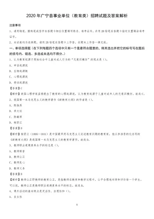 2020年广宁县事业单位(教育类)招聘试题及答案解析