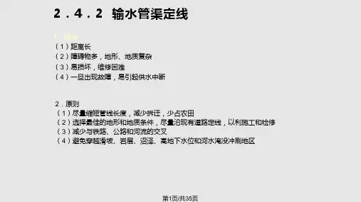 给水管网系统规划布置PPT课件