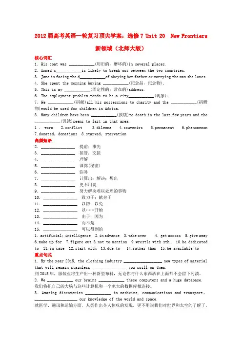 高考英语一轮复习 Unit 20 New Frontiers 新领域学案 北师大版选修7