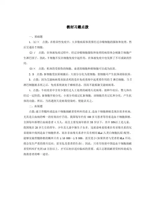 人教课标版高中生物必修3第2章《免疫调节》教材习题点拨