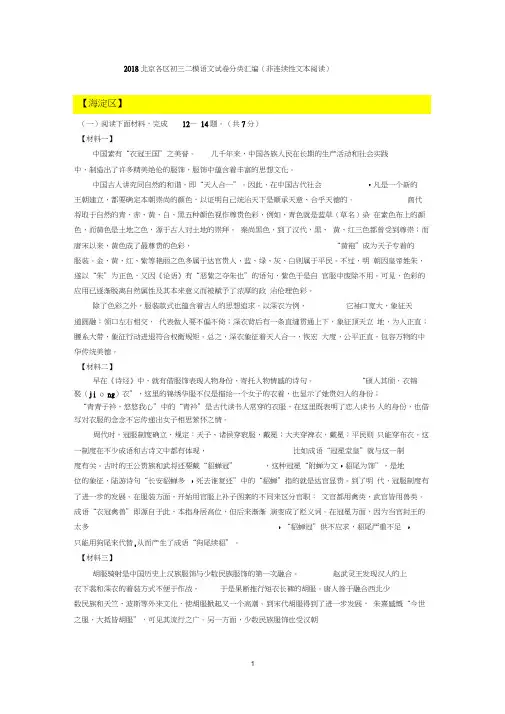 2018北京各区初三二模语文试题汇编(非连续性文本阅读)