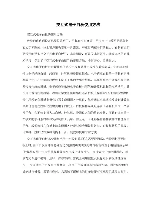 交互式电子白板使用方法