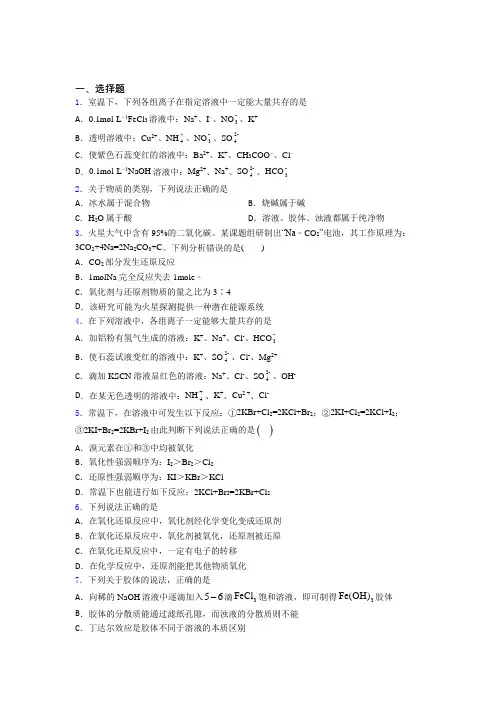 北京市第八十中学高中化学必修一第一章《物质及其变化》经典练习卷(培优)
