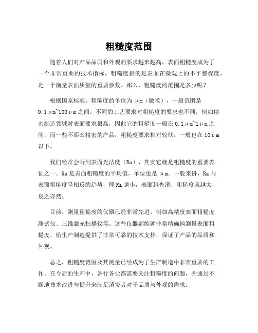 粗糙度范围
