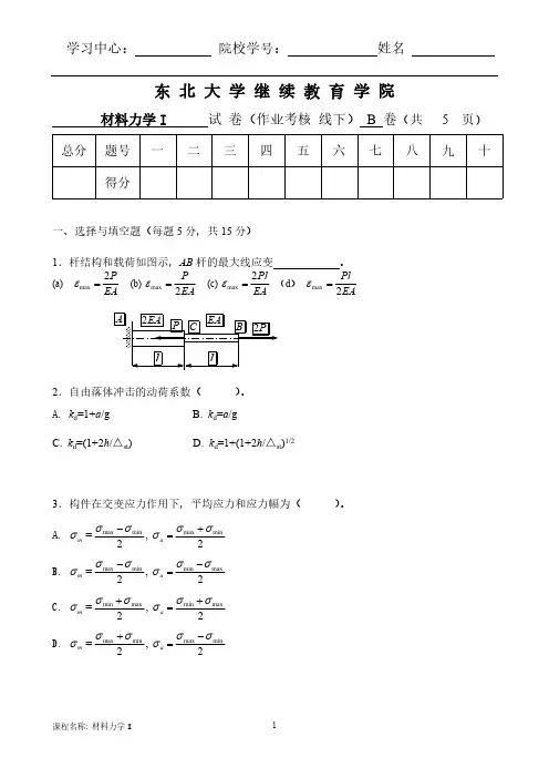 材料力学I(B)