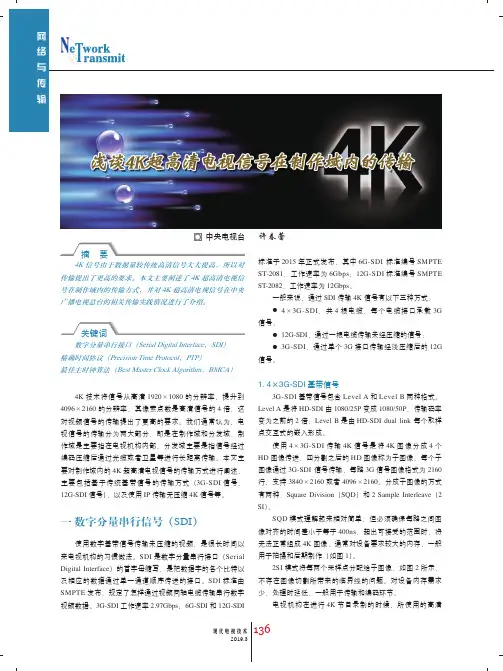浅谈4K超高清电视信号在制作域内的传输