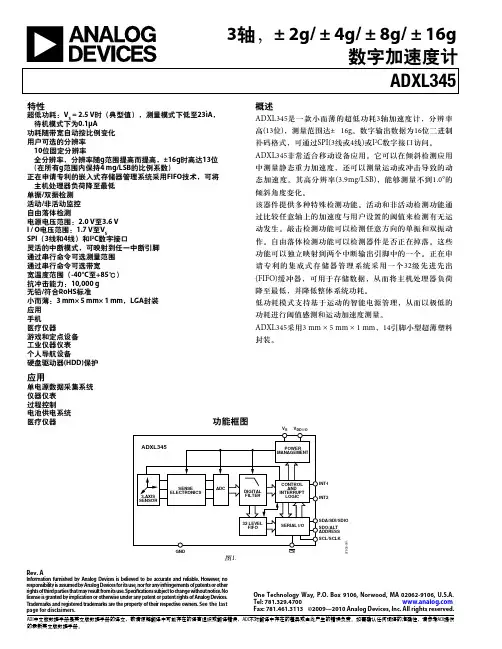 ADXL345中文PDF(数字加速度计)