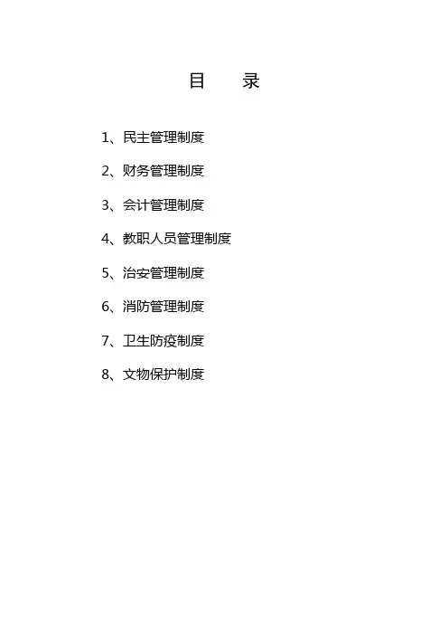 宗教活动场所管理人员制度