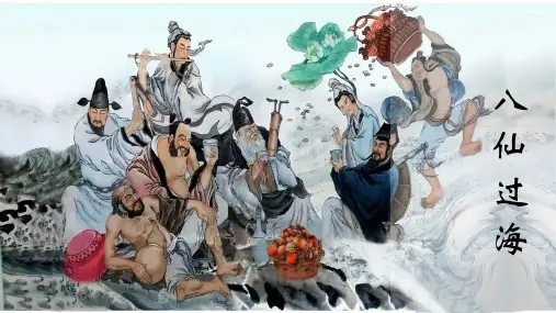 课外读物八仙过海动态ppt模板