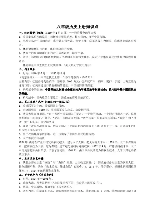 人教版八年级上册历史知识点复习提纲(期末)