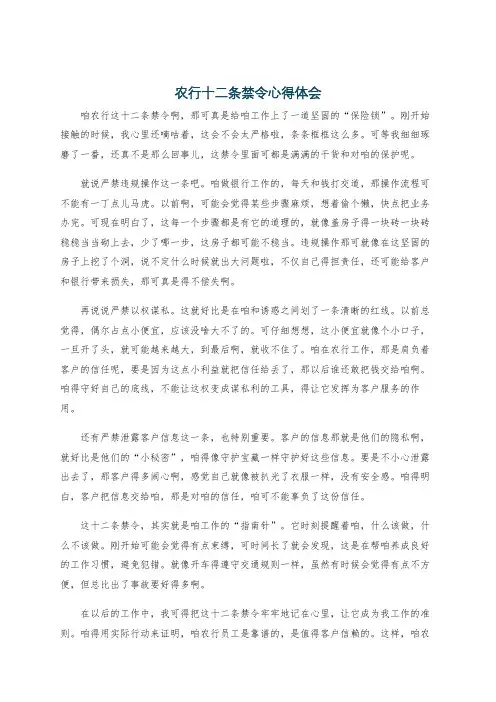 农行十二条禁令心得体会