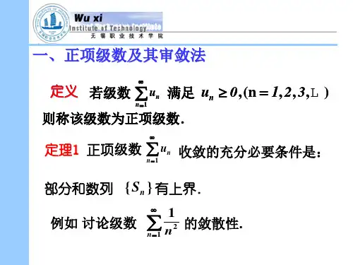 收敛例1判断下列级数的敛散性P