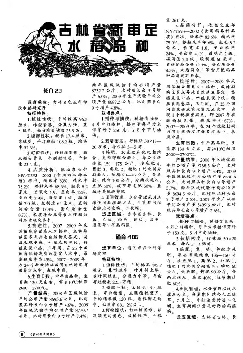 吉林省新审定的水稻品种