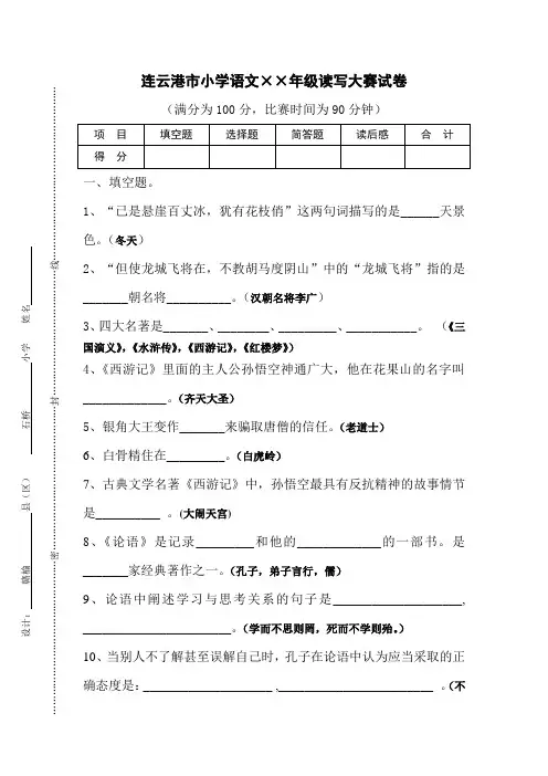 读写大赛六年级命题王集小学
