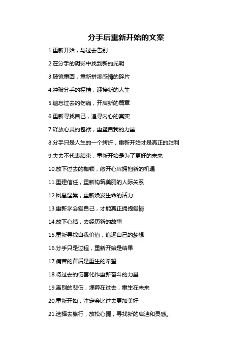 分手后重新开始的文案-概述说明以及解释