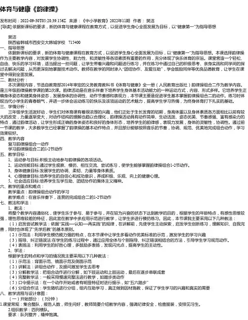 体育与健康《韵律操》