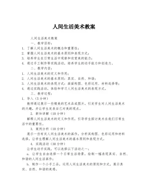 人间生活美术教案