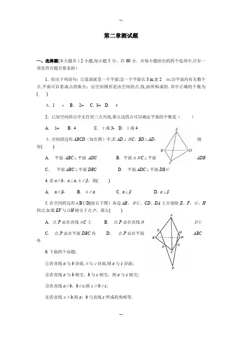 人教版必修二第二章测试题
