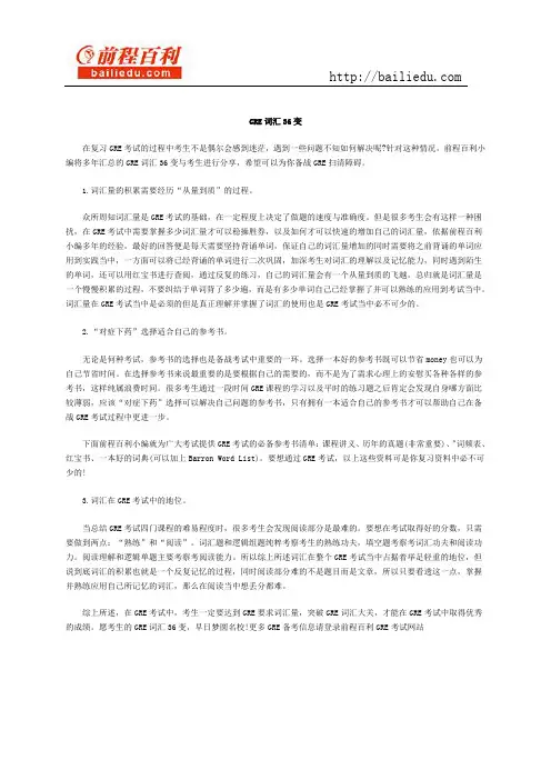 GRE词汇36变