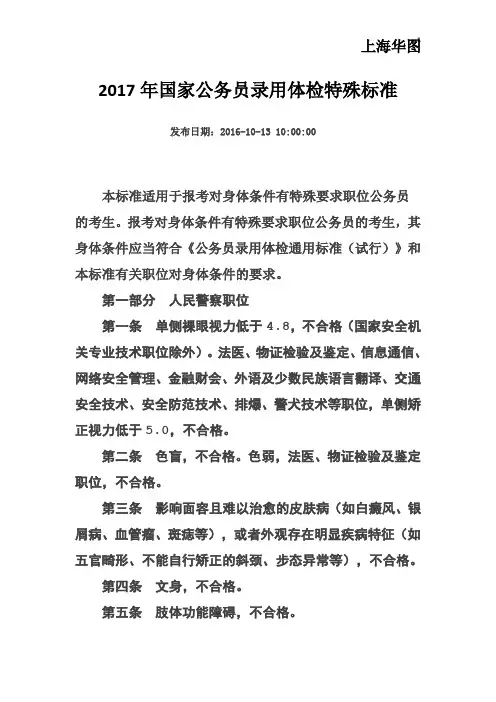 2017年国家公务员录用体检特殊标准