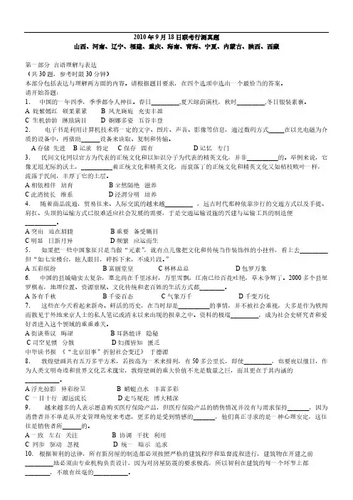 2012年联考行测真题【完整+答案+解析】(联考)