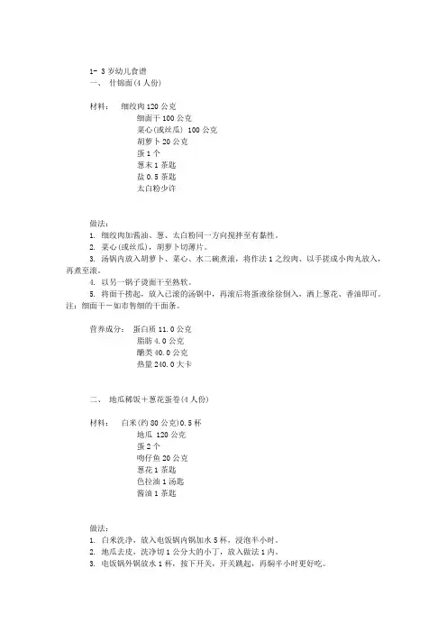 1-3岁幼儿食谱