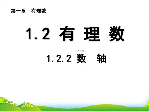 人教七年级数学上册《数轴》课件(共13张PPT)