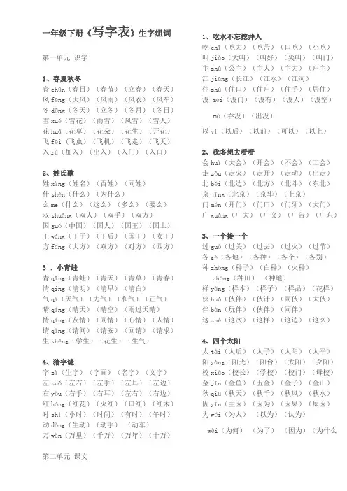 一年级下册生字表组词(可打印)