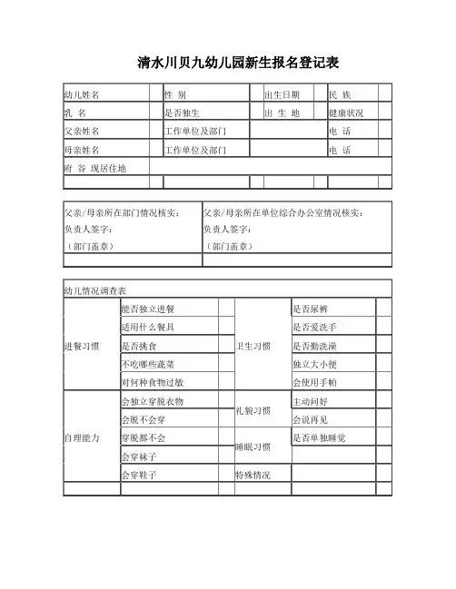 幼儿园新生报名登记表1 (3)
