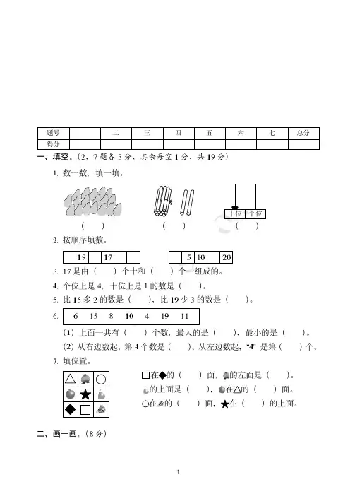 2018-2019最新北师大版一年级上学期数学期末达标测试试卷(1)附答案