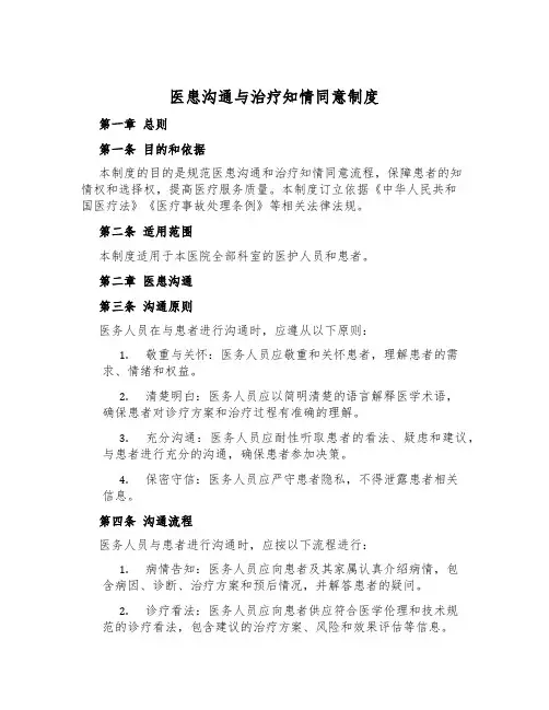 医患沟通与治疗知情同意制度