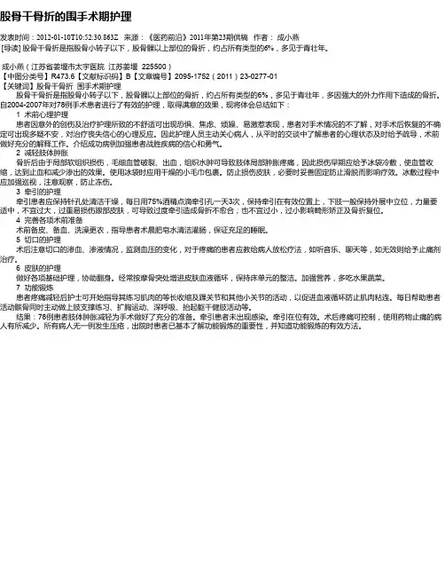 股骨干骨折的围手术期护理