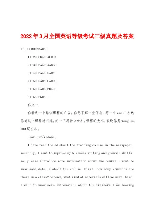 2022年3月全国英语等级考试三级真题及答案