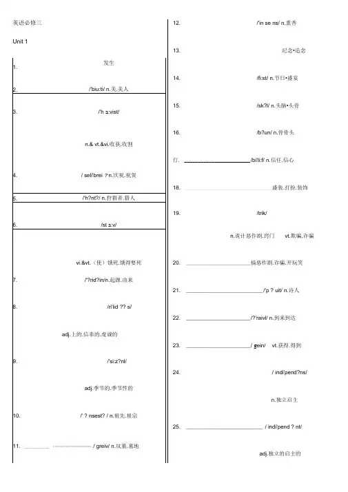 英语必修三单词表检测默写版