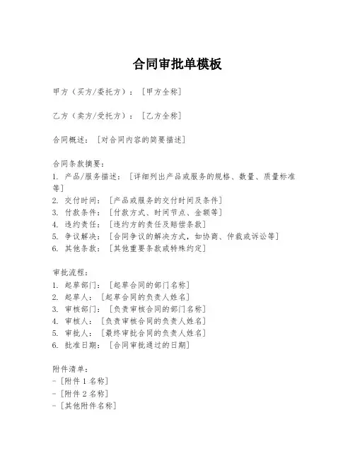 合同审批单模板