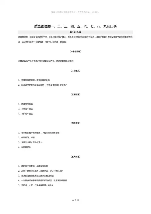 质量管理的一、二、三、四、五、六、七、八、九及口诀