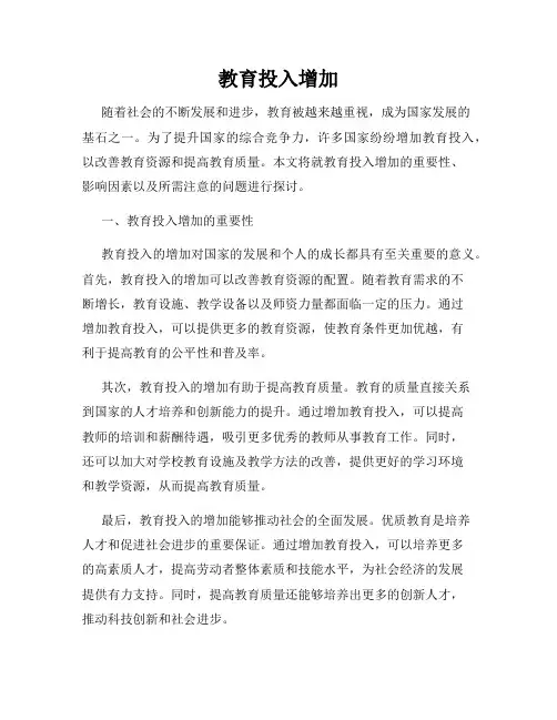 教育投入增加