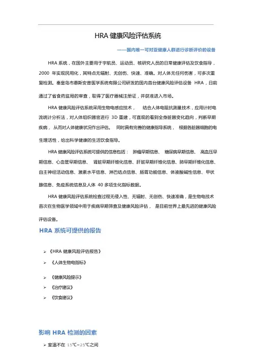 HRA健康风险评估系统