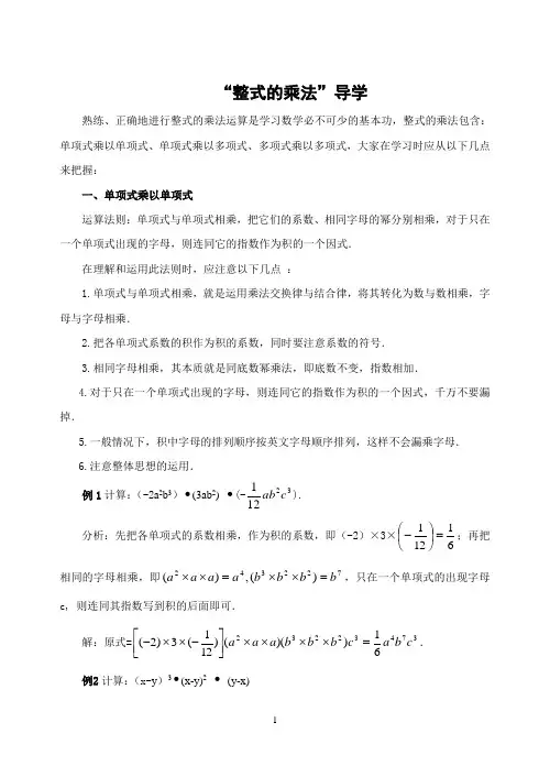 教学反思“整式的乘法”导学
